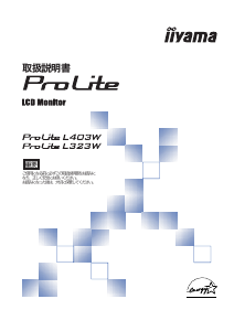 説明書 イーヤマ ProLite L403W 液晶モニター