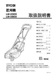 説明書 リョービ LM-2800 芝刈り機