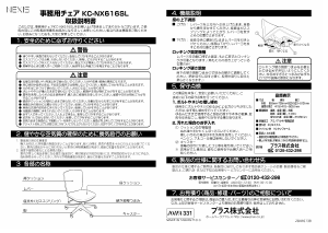 説明書 ネクシス KC-NX616SL 事務用椅子