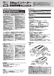 説明書 メルテック SIV-80 パワーインバーター