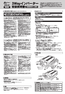 説明書 メルテック SIV-81 パワーインバーター