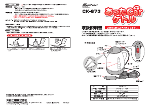 説明書 メルテック CK-673 ケトル