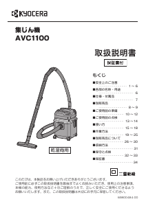 説明書 京セラ AVC1100 掃除機