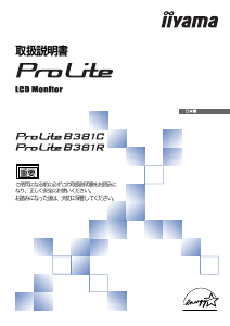 説明書 イーヤマ ProLite B381C 液晶モニター