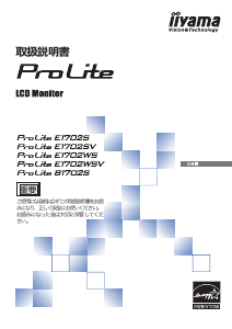 説明書 イーヤマ ProLite E1702WSV 液晶モニター