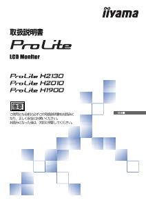 説明書 イーヤマ ProLite H1900 液晶モニター