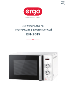 Руководство Ergo EM-2015 Микроволновая печь