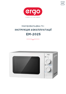 Руководство Ergo EM-2025 Микроволновая печь