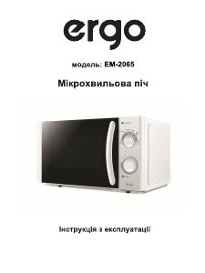 Руководство Ergo EM-2065 Микроволновая печь