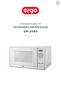 Руководство Ergo EM-2080 Микроволновая печь