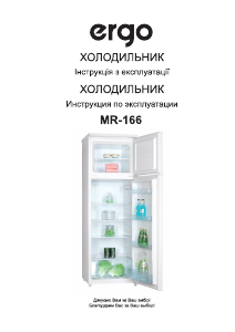 Руководство Ergo MR-166 Холодильник с морозильной камерой