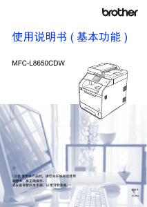 说明书 爱威特 MFC-L8650CDW 多功能打印机