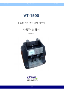 사용 설명서 보임테 VT-1500 지폐 계수기