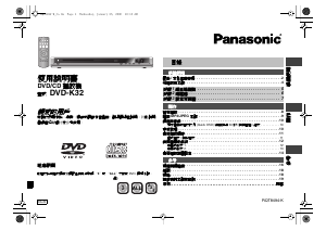 说明书 松下 DVD-K32 DVD 播放器