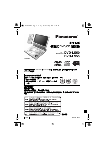 说明书 松下 DVD-LS50 DVD 播放器