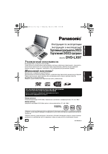 Руководство Panasonic DVD-LX97 DVD плейер