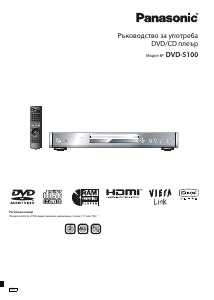 Наръчник Panasonic DVD-S1 DVD плейър