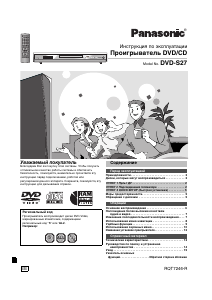 Руководство Panasonic DVD-S27EE DVD плейер