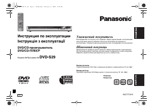 Посібник Panasonic DVD-S29E DVD-програвач