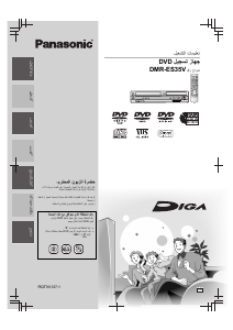 كتيب باناسونيك DMR-ES35V جهاز تخزين مقاطع فيديو على أقراص