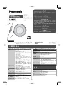 说明书 松下 SL-CT510 携式CD播放器