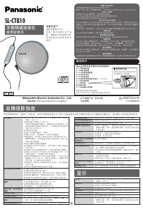 说明书 松下 SL-CT810 携式CD播放器