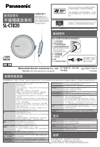 说明书 松下 SL-CT820 携式CD播放器