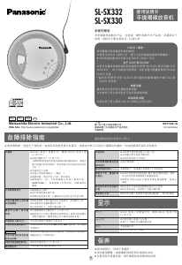 说明书 松下 SL-SX332 携式CD播放器