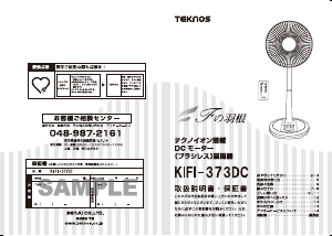 説明書 テクノス KIFI-373DC 扇風機