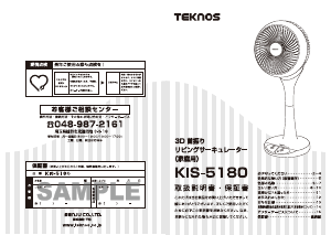 説明書 テクノス KIS-5180 扇風機