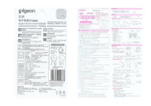 说明书 贝亲 MC-660 温度计