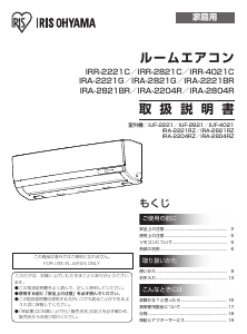 説明書 アイリスオーヤ IRA-2821BR エアコン