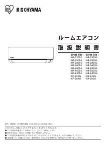 説明書 アイリスオーヤ IKF-222G エアコン