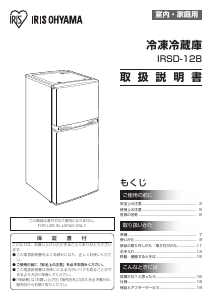 説明書 アイリスオーヤ IRSD-12B-W 冷蔵庫-冷凍庫
