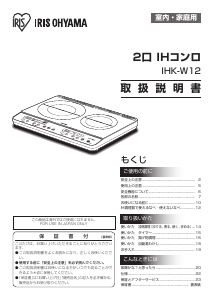 説明書 アイリスオーヤ IHK-W12-W クッキングヒーター