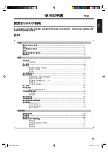 说明书 夏普AQUOS LC52LX710H液晶电视