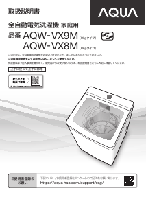 説明書 アクア AQW-VX9M 洗濯機