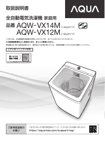 説明書 アクア AQW-VX14M 洗濯機
