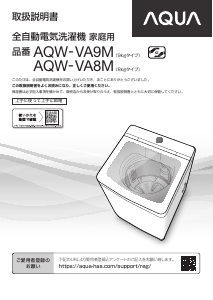 説明書 アクア AQW-VA8M 洗濯機