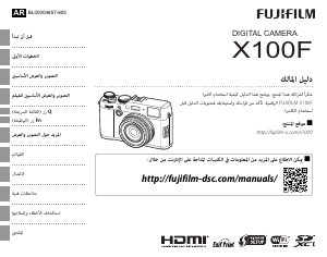 كتيب فوجي فيلم X100F كاميرا رقمية