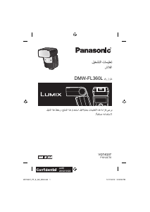 كتيب باناسونيك DMW-FL360LPP فلاش