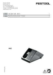 사용 설명서 페스툴 MXC 배터리 충전기