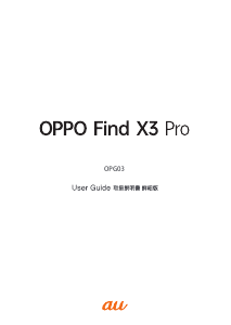 説明書 オッポ OPG03 Find X3 Pro (au) 携帯電話