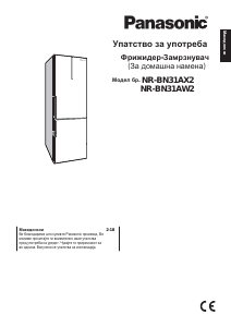 Прирачник Panasonic NR-BN31AX2 Фрижидер-замрзнувач
