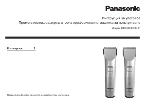 Наръчник Panasonic ER-1411 Машинка за подстригване