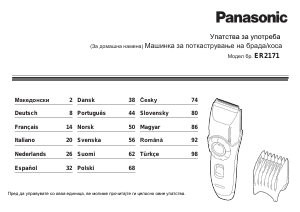 Прирачник Panasonic ER-2171 Апарат за стрижење