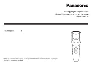 Наръчник Panasonic ER-GC20 Машинка за подстригване
