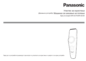 Прирачник Panasonic ER-GC50 Апарат за стрижење