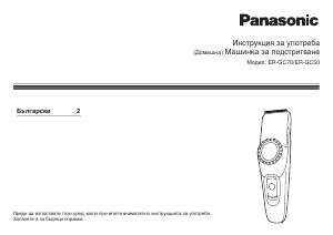 Hướng dẫn sử dụng Panasonic ER-GC70 Tông-đơ cắt tóc