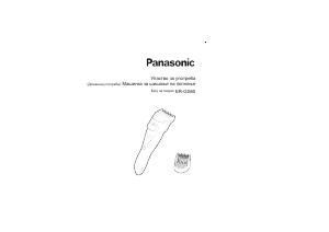 Прирачник Panasonic ER-GS60 Апарат за стрижење